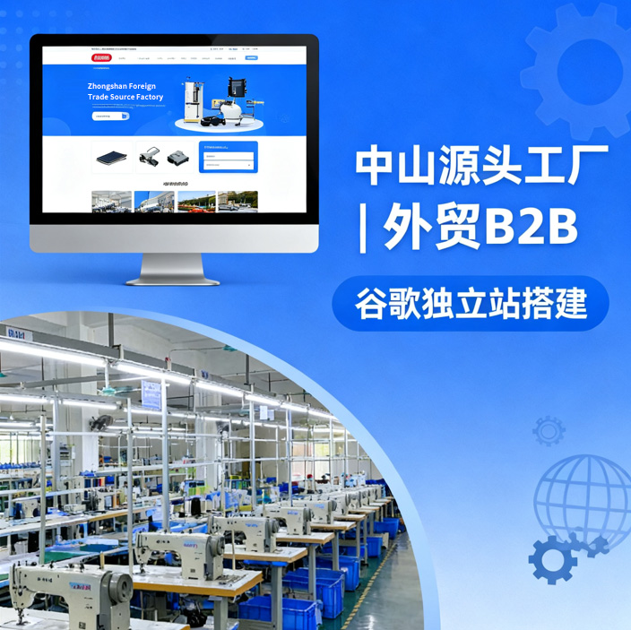 中山做网站公司