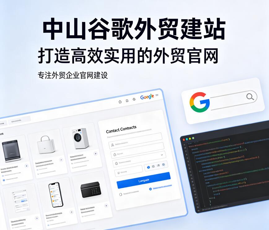 中山谷歌建站,中山企业谷歌独立站搭建