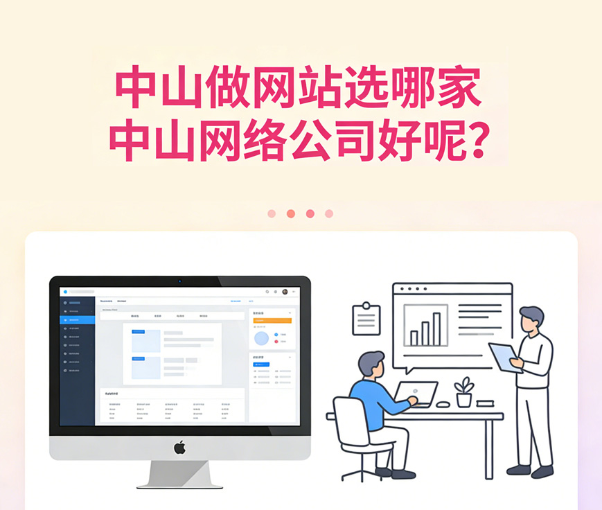 中山网站制作公司